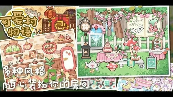 可爱村物语游戏 v0.9.0 安卓版 2