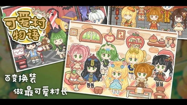 可爱村物语游戏 v0.9.0 安卓版 0