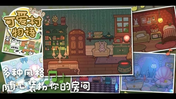 可爱村物语游戏 v0.9.0 安卓版 1