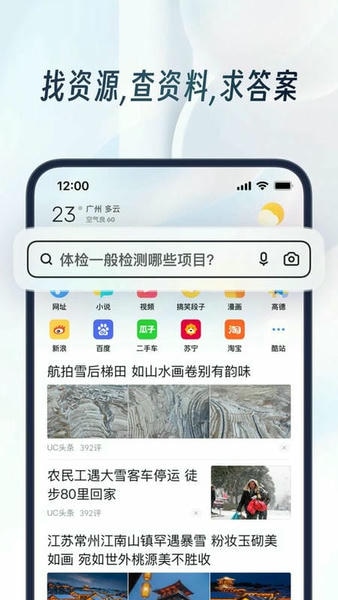 uc浏览器华为定制版app v18.6.8.1494 安卓版 2