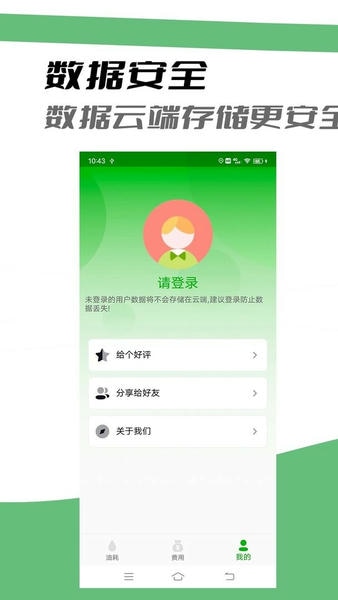 汽车记油耗最新版 汽车记油耗官方版
