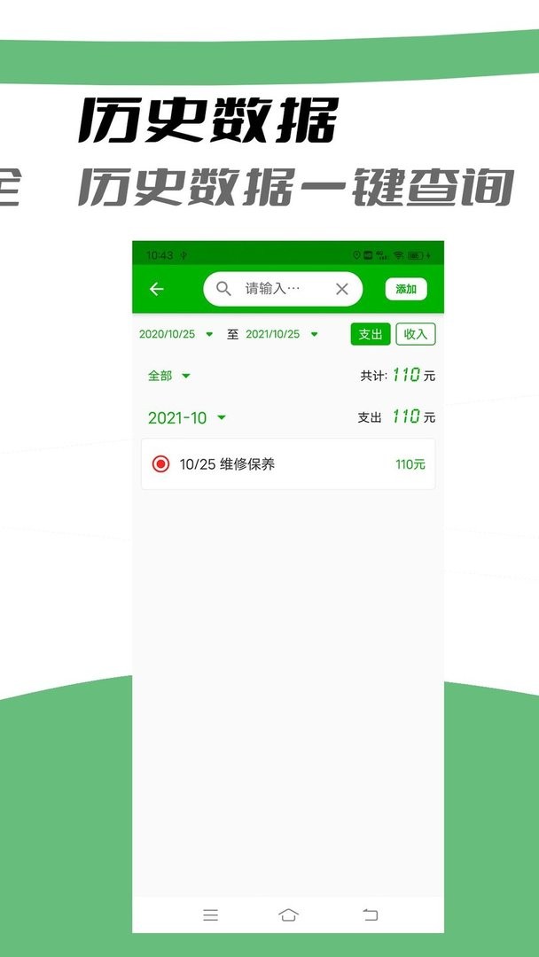 汽车记油耗软件 v1.0.4 安卓版 1