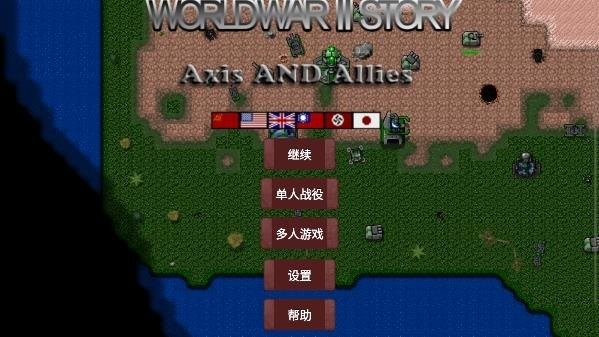 铁锈战争二战风云旷世之战 铁锈战争二战风云模组最新版