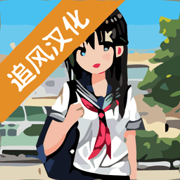 樱花高校汉化(虫虫助手汉化组)v1.0.7 安卓版