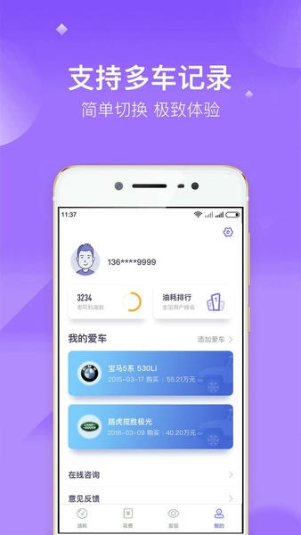 加仑油耗官方版 v4.0.3 安卓版 0