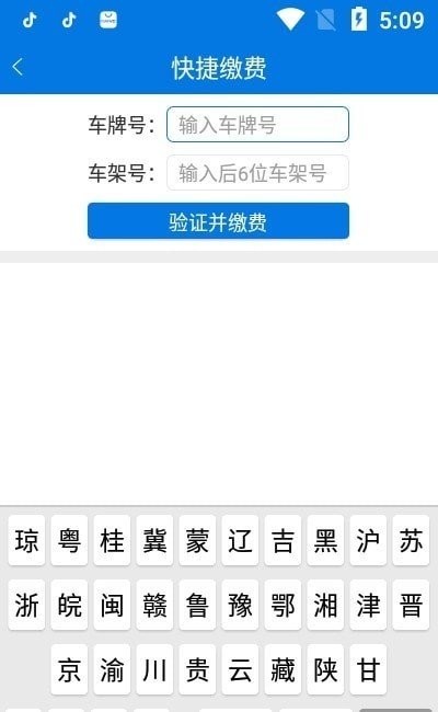 海南通行费官方版 海南通行费app