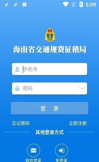 海南通行费官方版 v1.2.7 安卓版 1