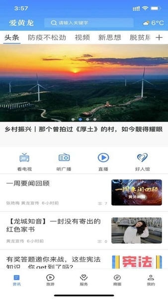 爱黄龙app v1.4.3 安卓版 1