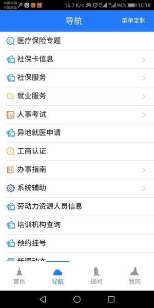 山南智慧人社最新版 山南智慧人社app官方版
