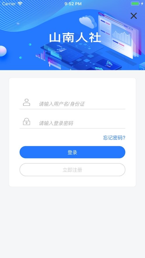 山南智慧人社最新版 v1.0.24 安卓版 1