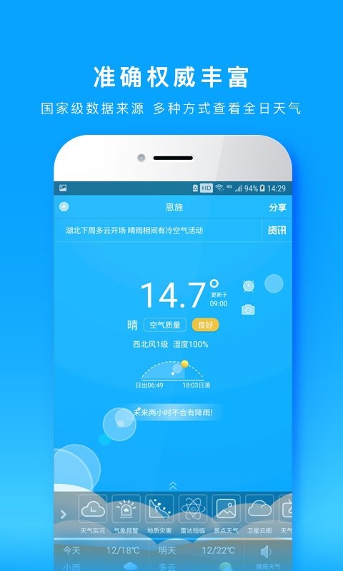 湖北e天气官方版 v1.34.3 安卓版 0