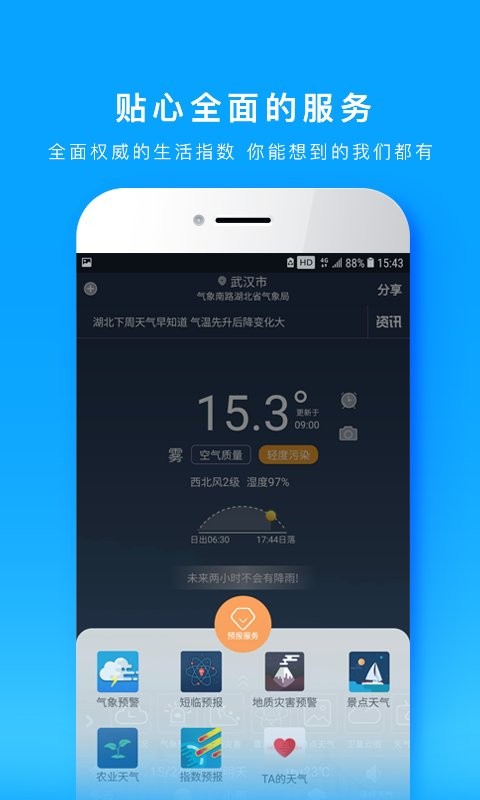 e天气最新版 e天气官方版