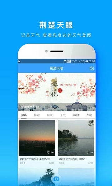 湖北e天气官方版 v1.34.3 安卓版 1