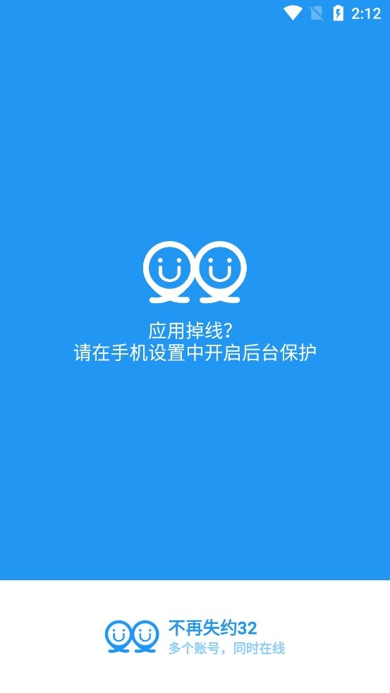 不再失约32多开软件 v2.0 安卓版 0
