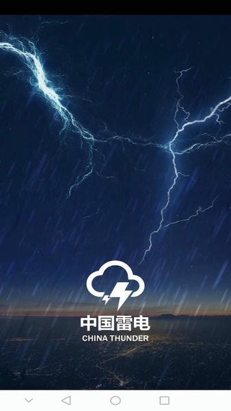 中国雷电软件 v1.4.2 安卓版 0