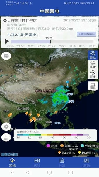 中国雷电软件 v1.4.2 安卓版 1