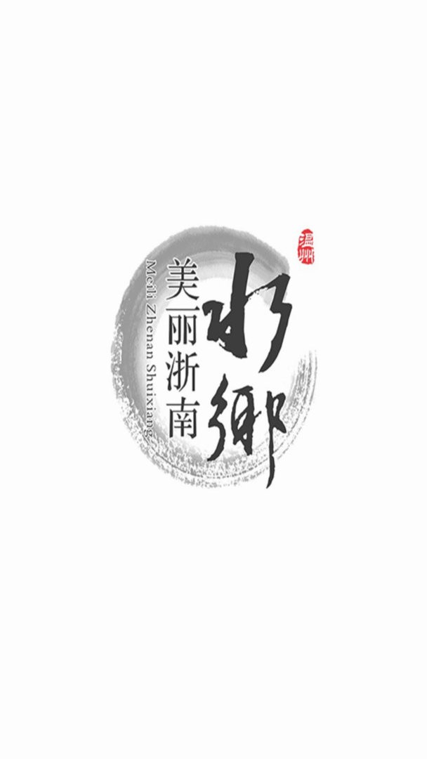 温州河长通最新版本 v2.5.0 安卓版 1