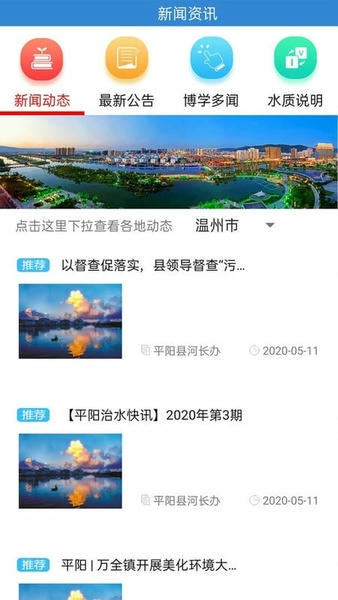 温州河长通最新版本 v2.5.0 安卓版 0