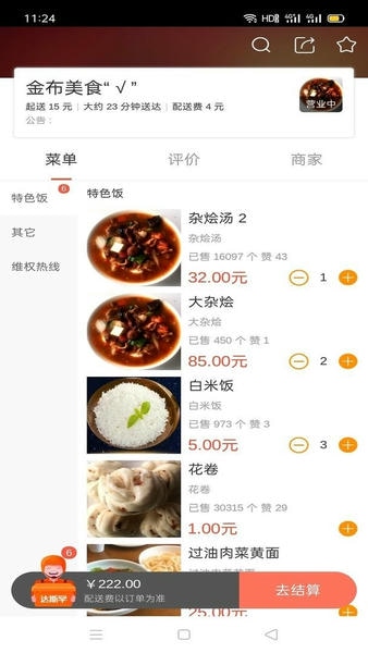 达斯罕外卖官方版 v1.1.2 安卓版 0