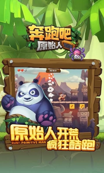 奔跑吧原始人官方版 v1.0.4 安卓版 1