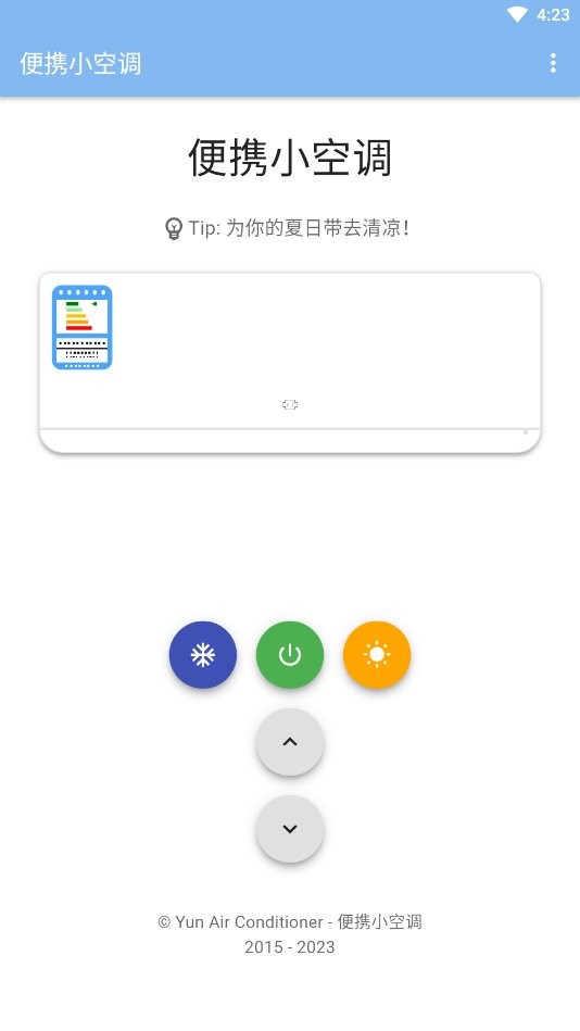 便携小空调app v1.0.0 安卓版 2