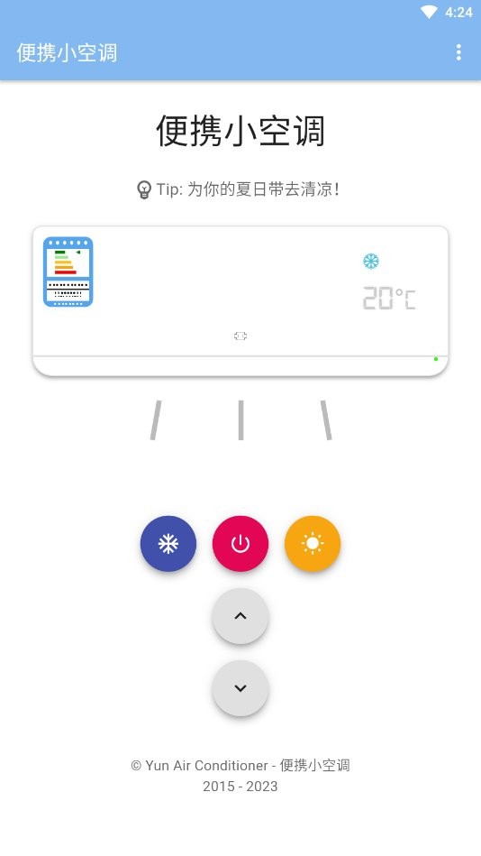 便携小空调手机版