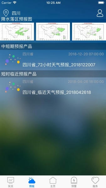 天府气象手机版 v1.4.3 安卓版 0