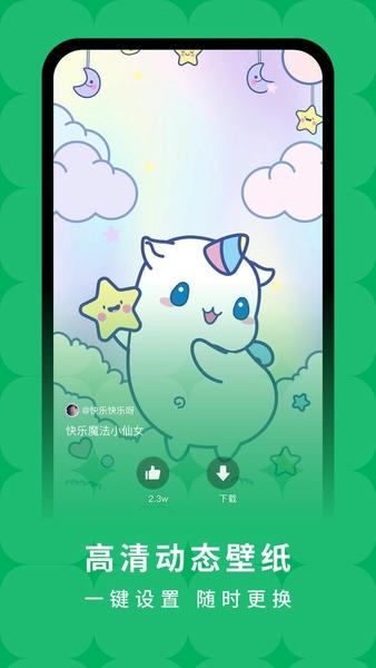 奇妙百变主题最新版 v1.6.5 安卓版 2