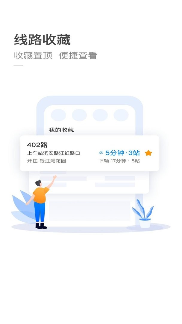 杭州公共交通最新版 杭州公共交通官方版