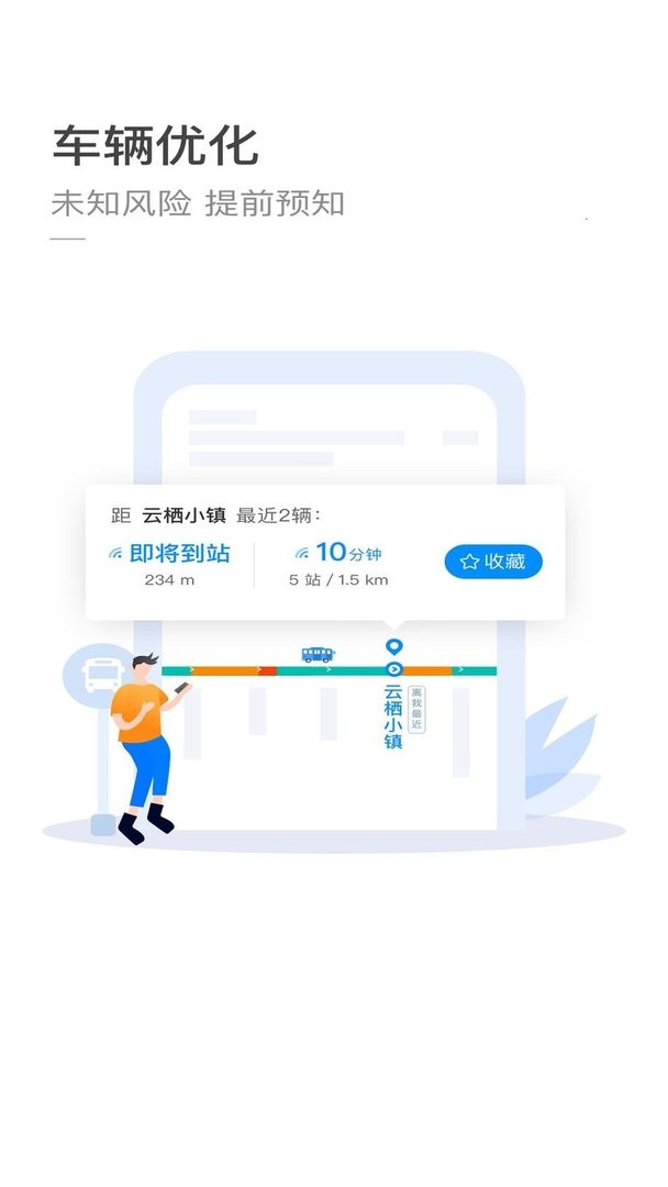 杭州公共交通苹果版 v3.6.4 iPhone版 1