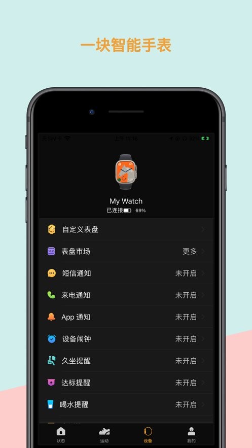 ultrawatch app v1.0.6 安卓版 2