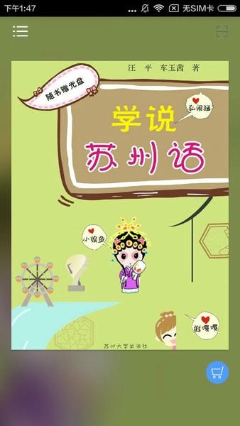 学说苏州话官方版 v2.67.032 安卓版 1