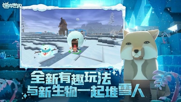 迷你世界冰原版最新版 v1.28.0 安卓版 0