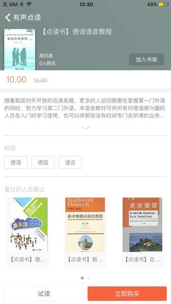 同济德语最新版 同济德语官方版