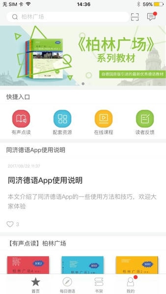 同济德语官方版 v2.185.0110 安卓版 2