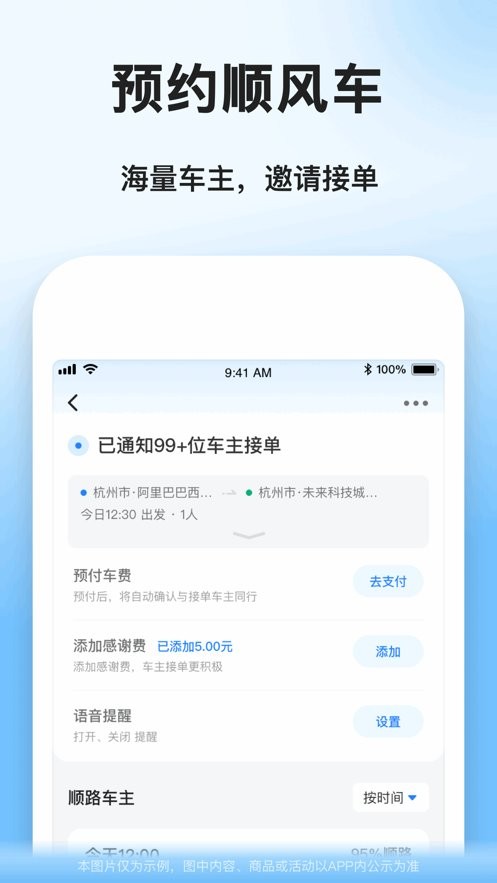 顺风车拼车平台 v9.5.13 安卓版 0