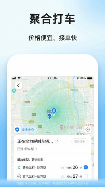 顺风车拼车平台 顺风车拼车app