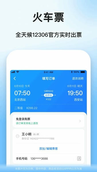 顺风车拼车平台 v9.5.13 安卓版 1