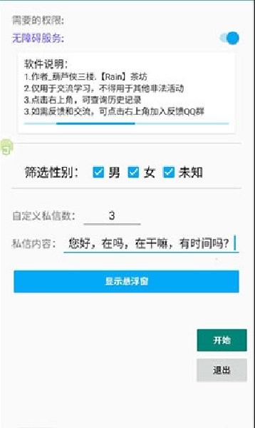 抖音私信app 抖音私信软件
