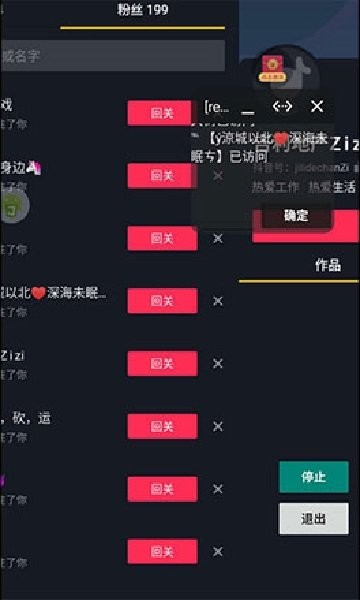 抖音私信app(斗因私信) vPro8.8.22-0 安卓版 0