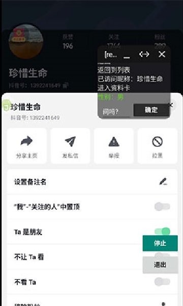 抖音私信app(斗因私信) vPro8.8.22-0 安卓版 2