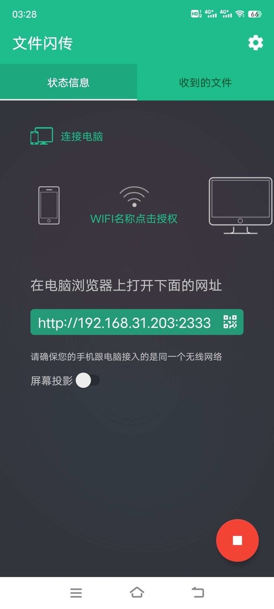 文件闪传app下载