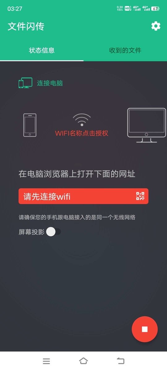 文件闪传手机版 v26.5.0 安卓版 1
