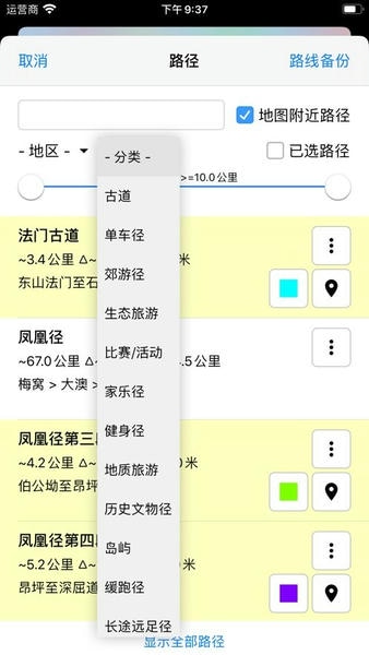 香港远足路线最新版 v10.24 安卓版 0