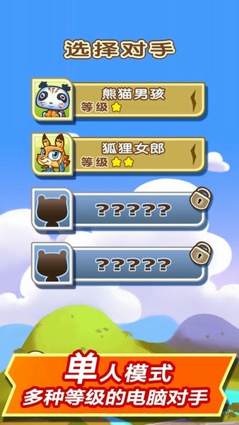 大头斗兽棋最新版 大头斗兽棋官方版