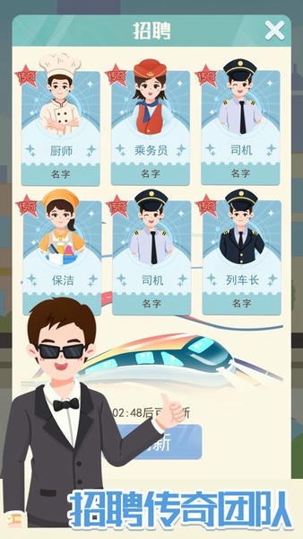 模拟高铁集团手游 v1.0.1 安卓版 0