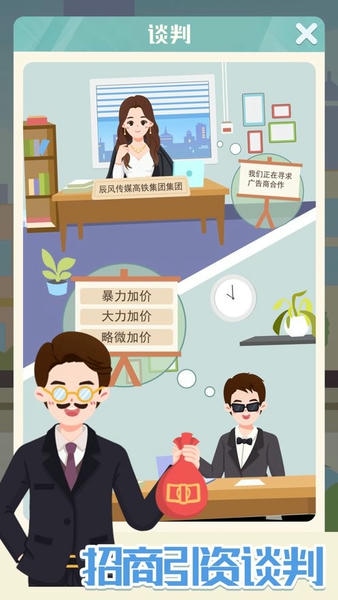 模拟高铁集团手游 v1.0.1 安卓版 1