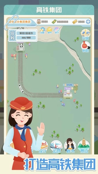 模拟高铁集团手游 v1.0.1 安卓版 2