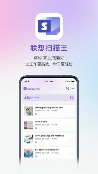 联想扫描王app v1.2.7 安卓版 1