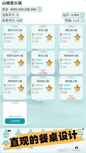 经营火锅店无限钻石金币版 v0.5 安卓版 0